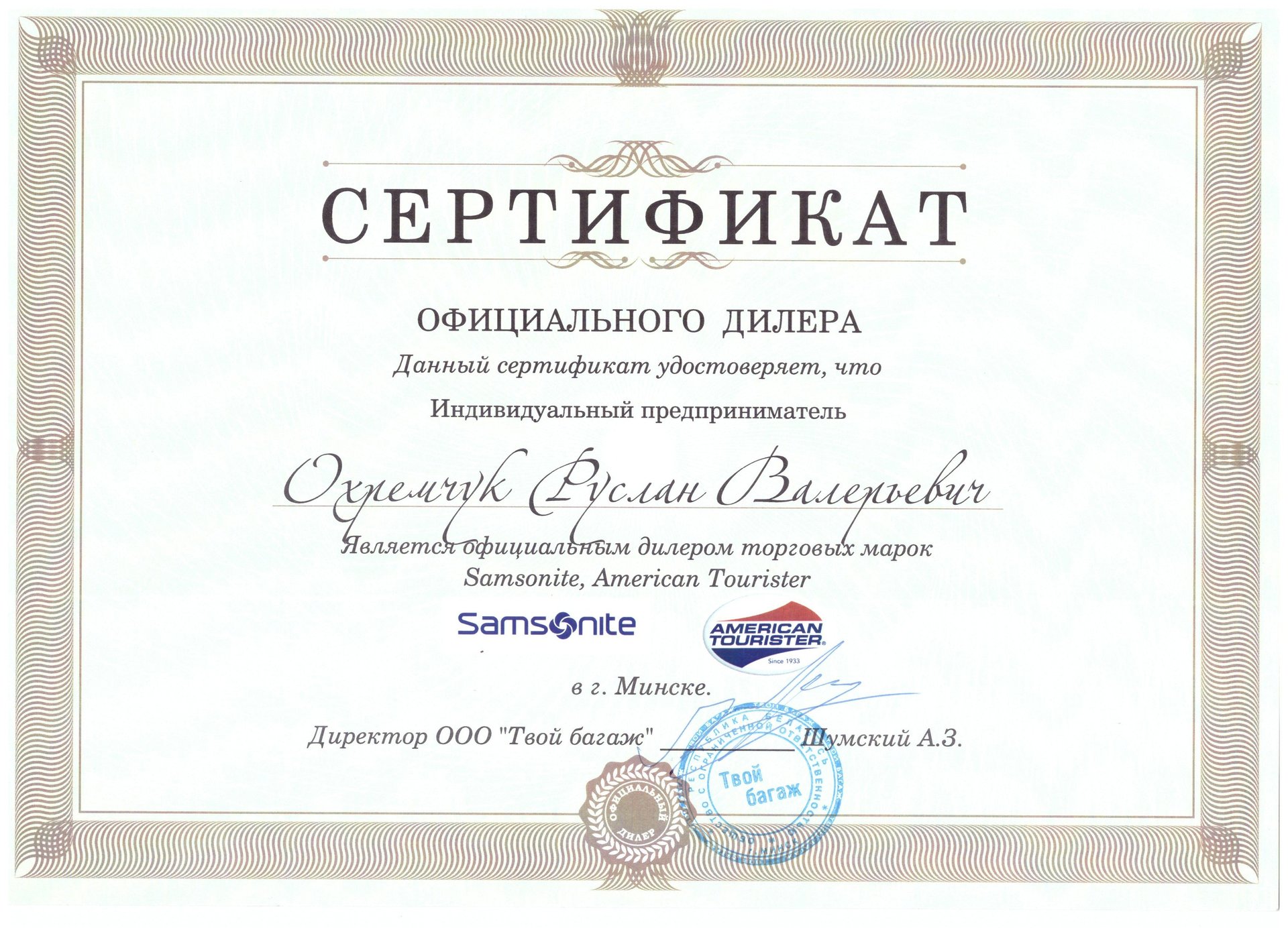 сертификатдилер 001